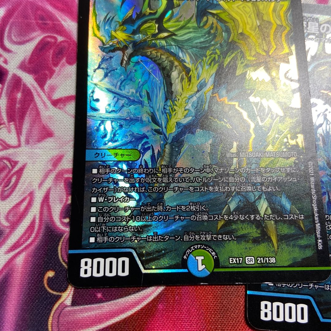 流星のガイアッシュ・カイザー SR 21/138 1枚の通販 SRN（1720275028