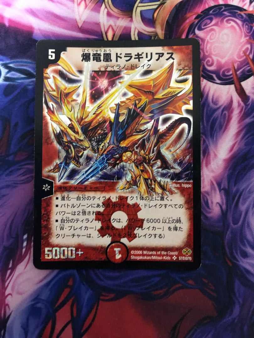 爆竜凰ドラギリアス SR S7/S10/Y5 1枚の通販 K.N （624257933） | magi