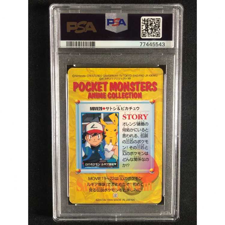 PSA10 カードダス サトシ&ピカチュウ アニメコレクション 1999 鑑定品
