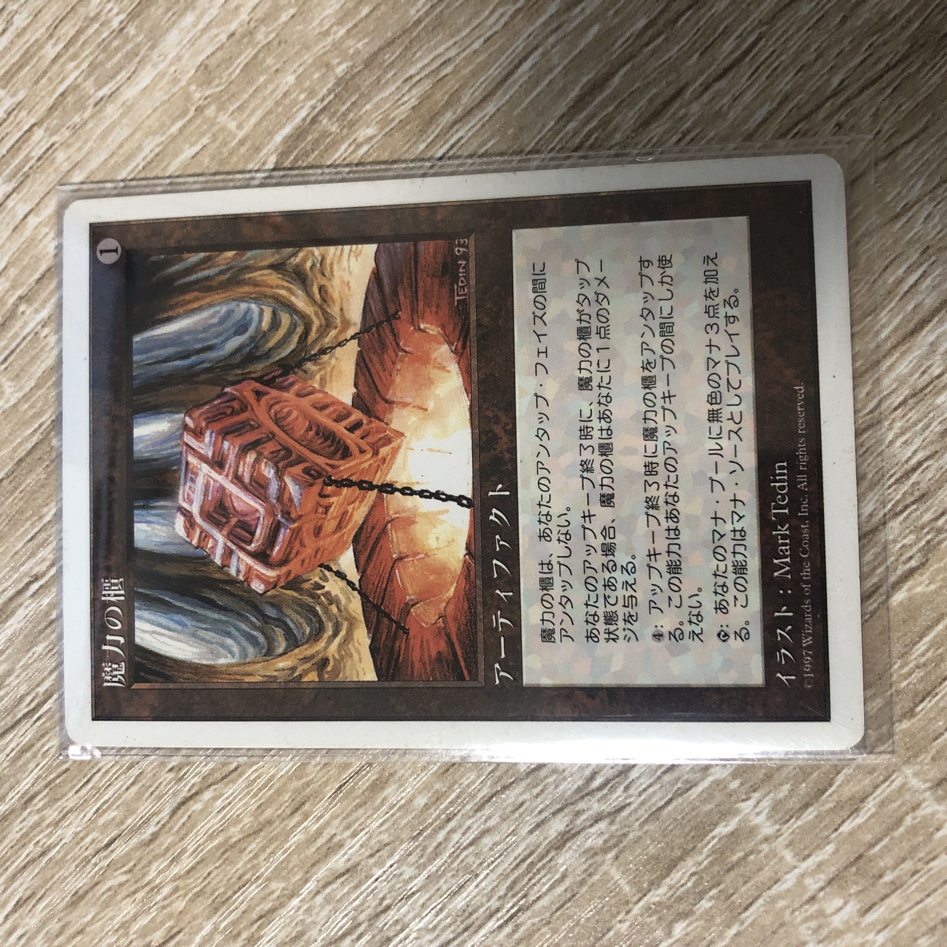 tm、MTG 魔力の櫃 日本語 3枚セット tm様専用、MTG 魔力の櫃 日本語 3