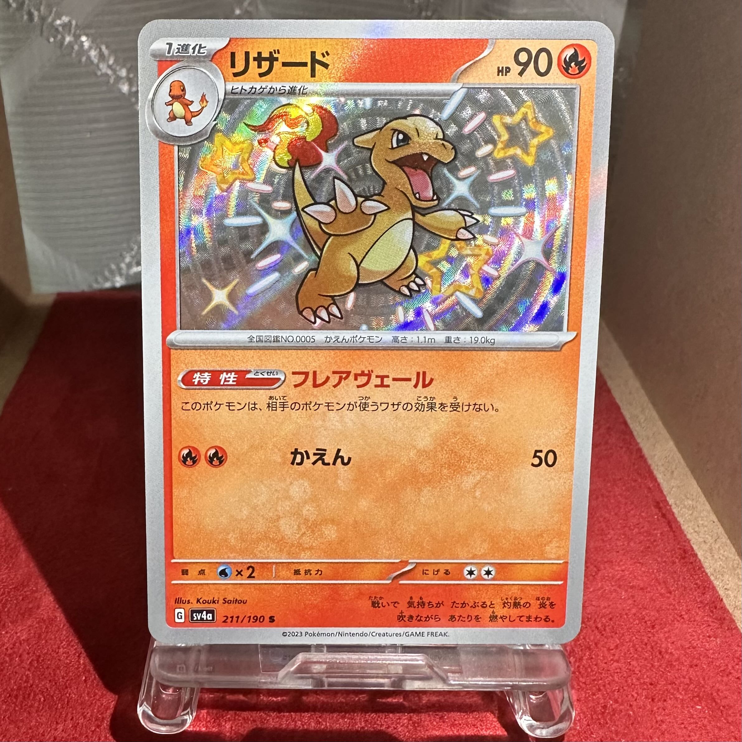 ポケモンカード【リザード】S 1枚の通販 トレカ 絆（1710538377） | magi