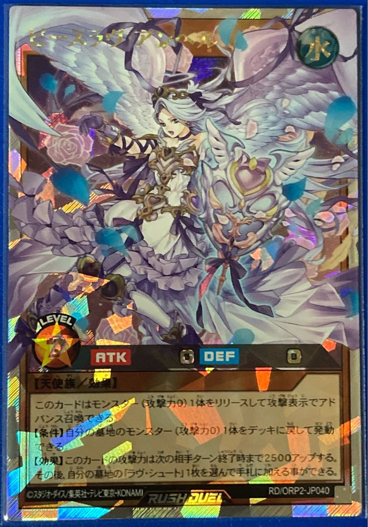 ピースラヴ・アンヘル ORR オーバーラッシュレア RD/ORP2-JP040 遊戯王