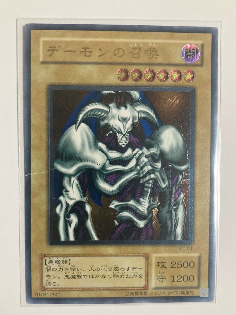 S*o様 遊戯王 デーモンの召喚 旧レリーフ 遊戯王 デーモンの召喚 旧
