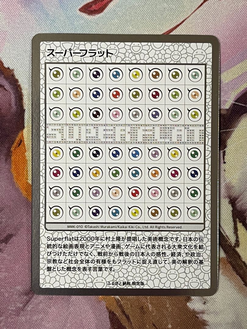 MMK-010 スーパーフラット SR》 村上隆 もののけ京都 COLLECTIBLE