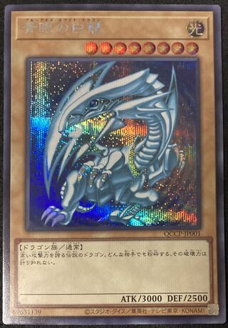 青眼の白龍 25th QCCP pride psa10 レリーフ 連番 青眼の白龍 25th