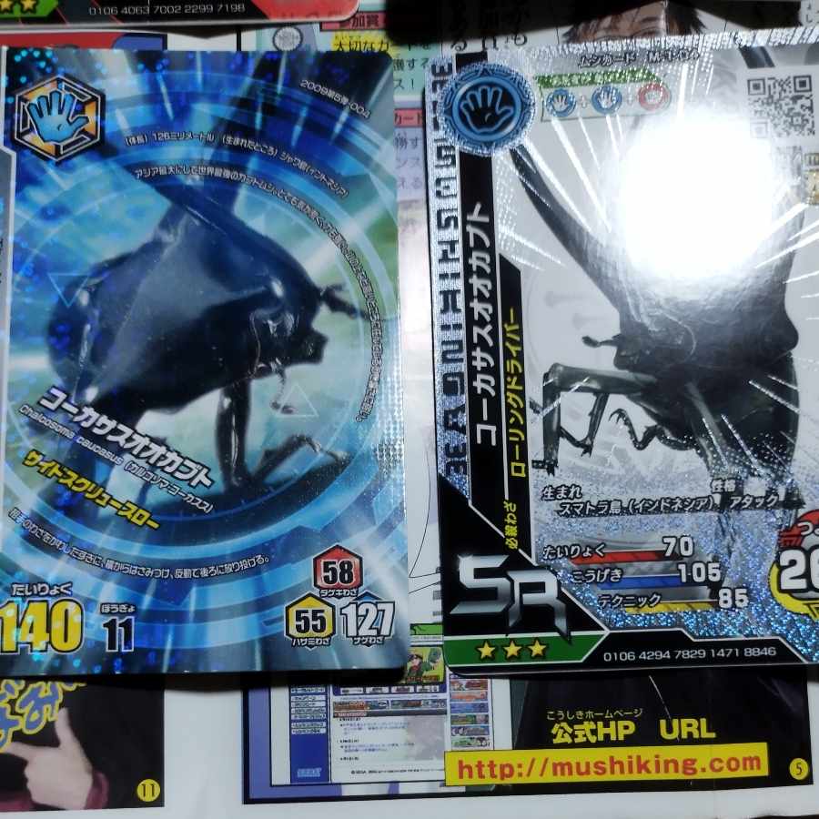 ムシキング アダー完結編 コーカサスオオカブト 1枚の通販 気になる品