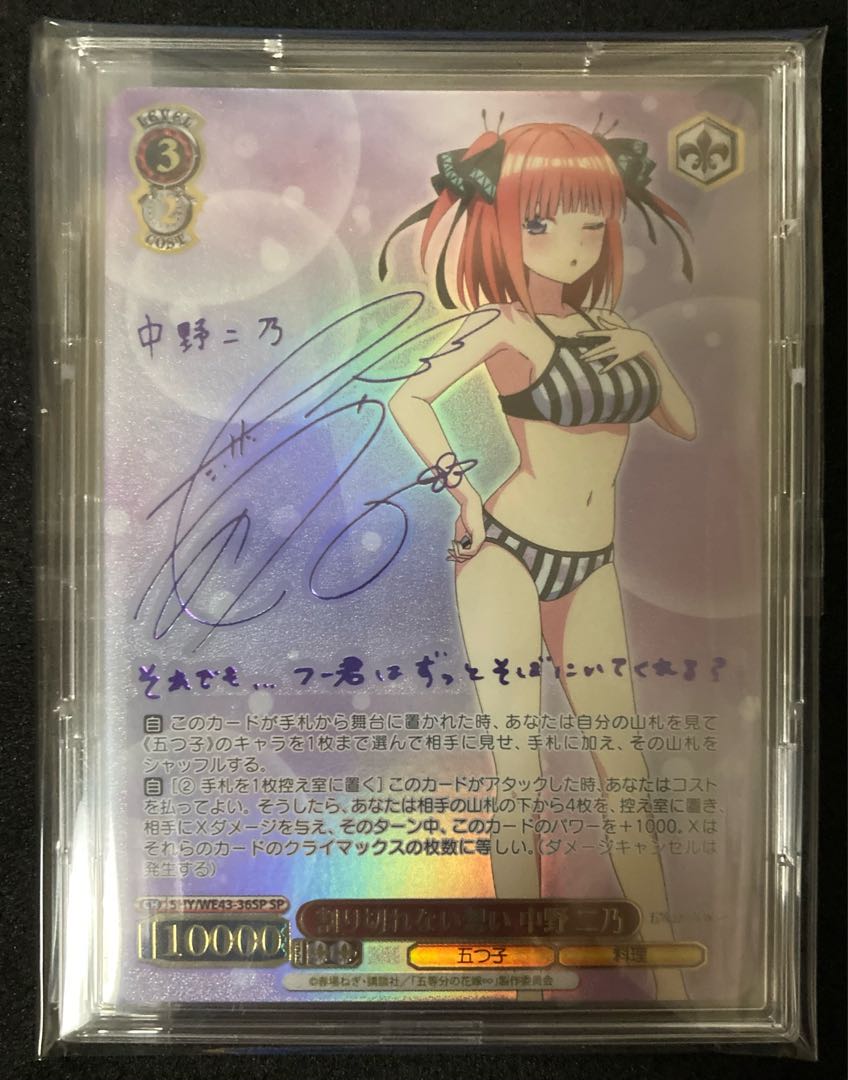 割り切れない思い 中野二乃 五等分の花嫁∽ ヴァイス sp サイン