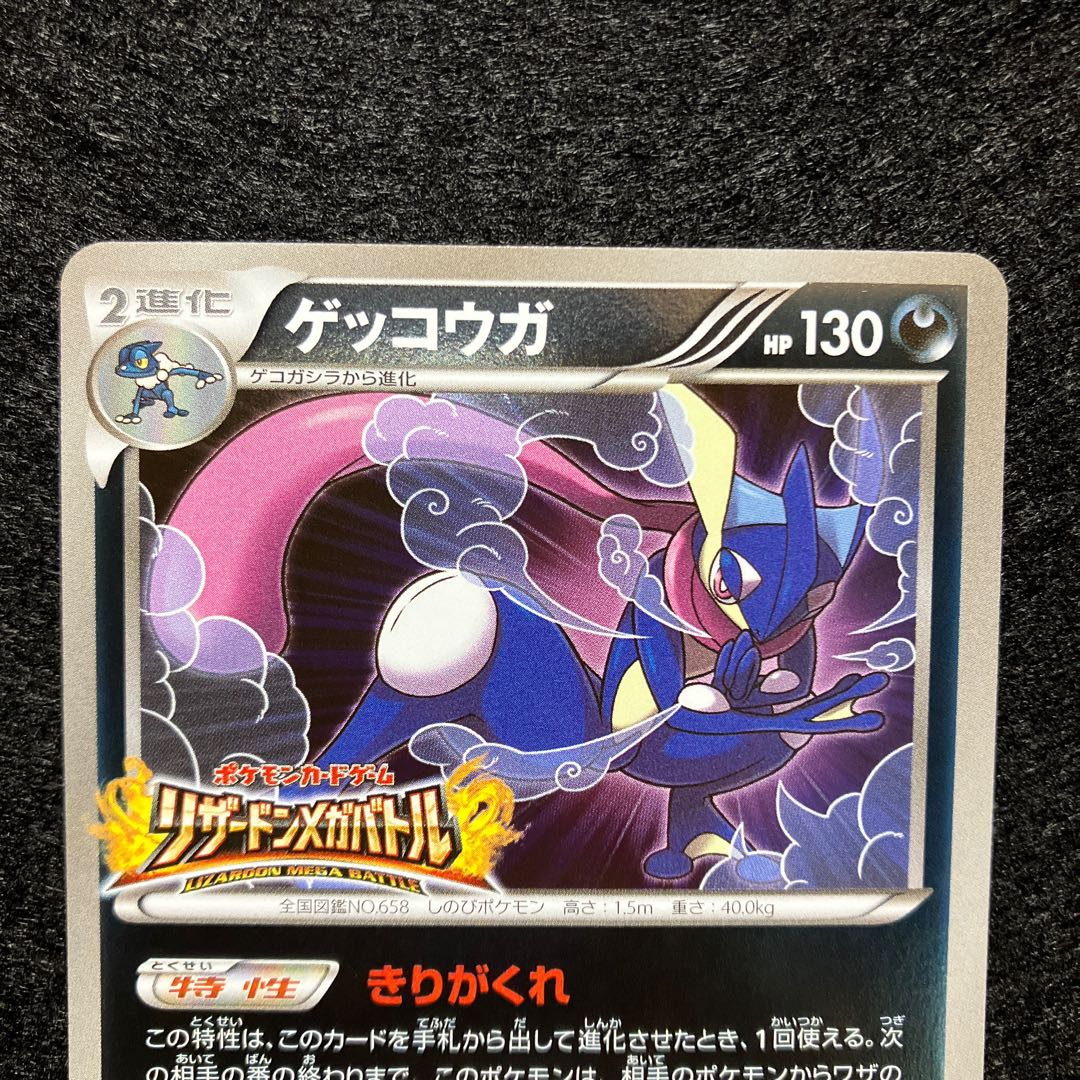 ゲッコウガ リザードンメガバトル プロモカード ゲッコウガ(リザードン