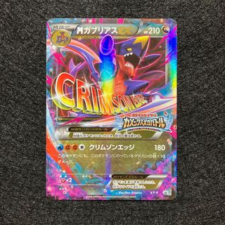 mガブリアスex プロモ 1枚の通販 あー@プロフ必読（869016412） | magi