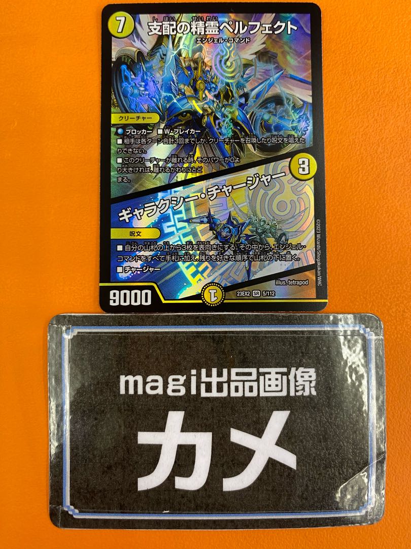支配の精霊ペルフェクト ギャラクシー・チャージャー プロモ 支配の