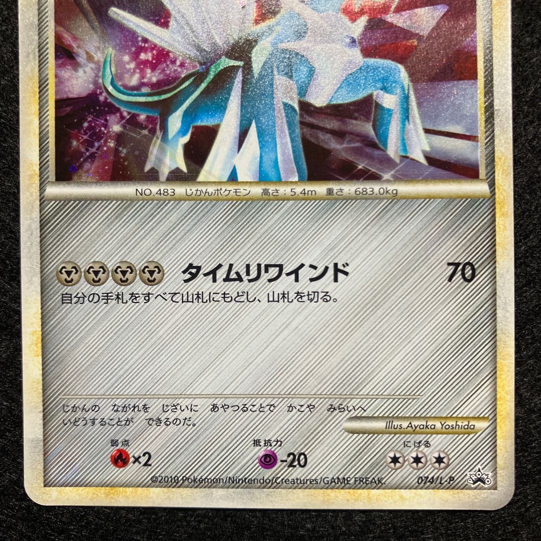 ディアルガ 色違い 1枚の通販 あー@プロフ必読（450920077） | magi