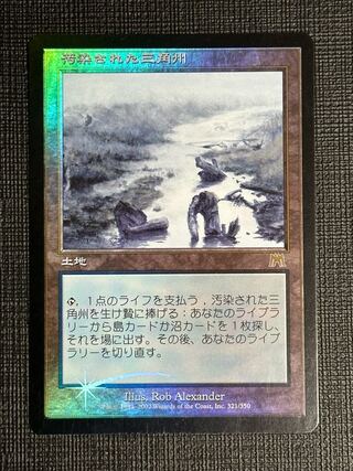 汚染された三角州」の激安通販 | magi