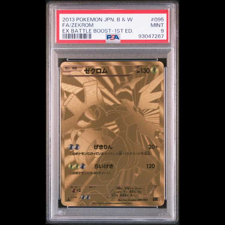 金ゼクロム 95⁄93 【値下げ依頼早い者勝ち！】金ゼクロム 1ed