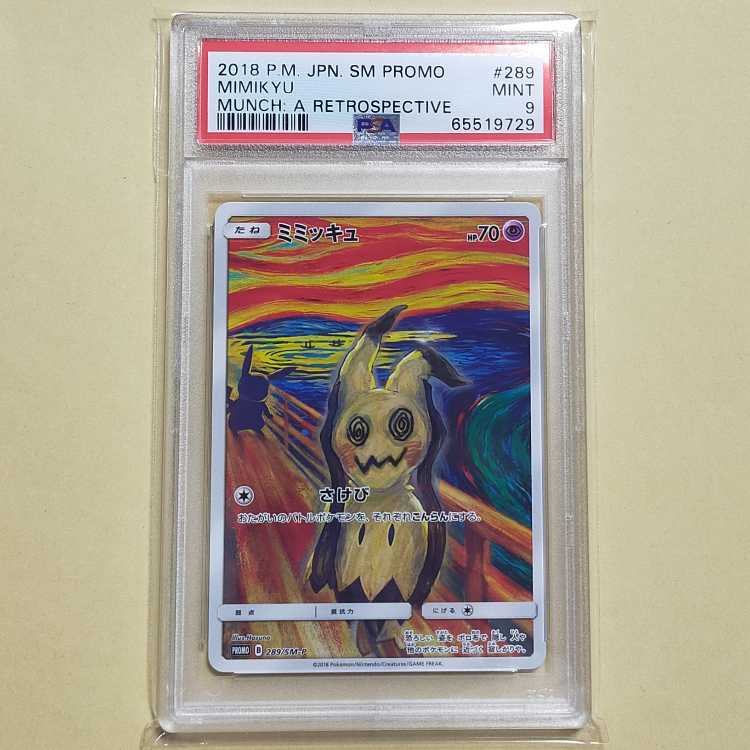 ミミッキュ ムンクミミッキュ PROMO 289/SM-P プロモ psa9 1枚の通販