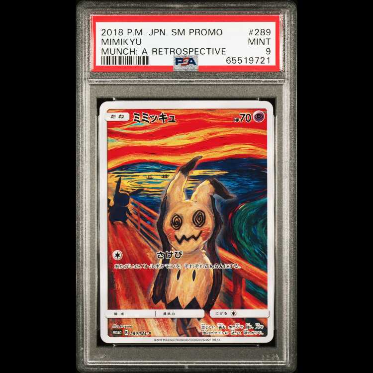 psa9 ミミッキュ ムンクミミッキュ PROMO 289/SM-P 1枚の通販 rin