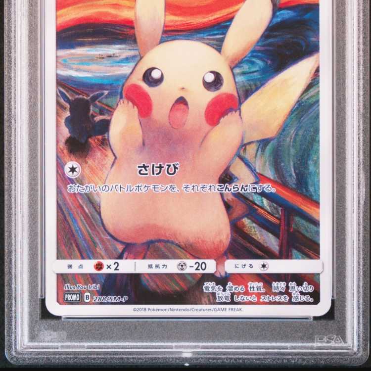 ピカチュウ ムンクピカチュウ PROMO 288/SM-P プロモ psa9 1枚の通販