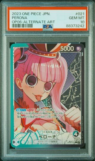 ペローナ リーダー パラレル psa10 双璧の覇者 ワンピースカード 1枚の