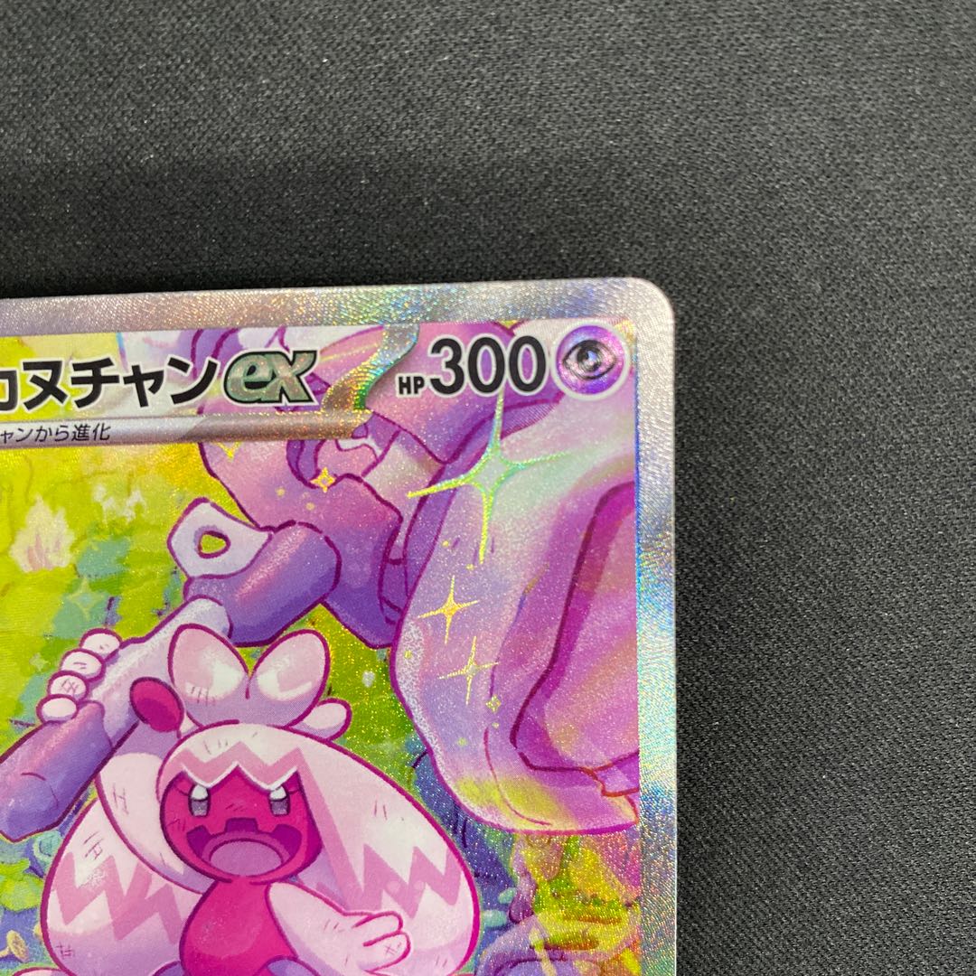 デカヌチャンex SAR 093/071 1枚の通販 cardcollect（385787878） | magi