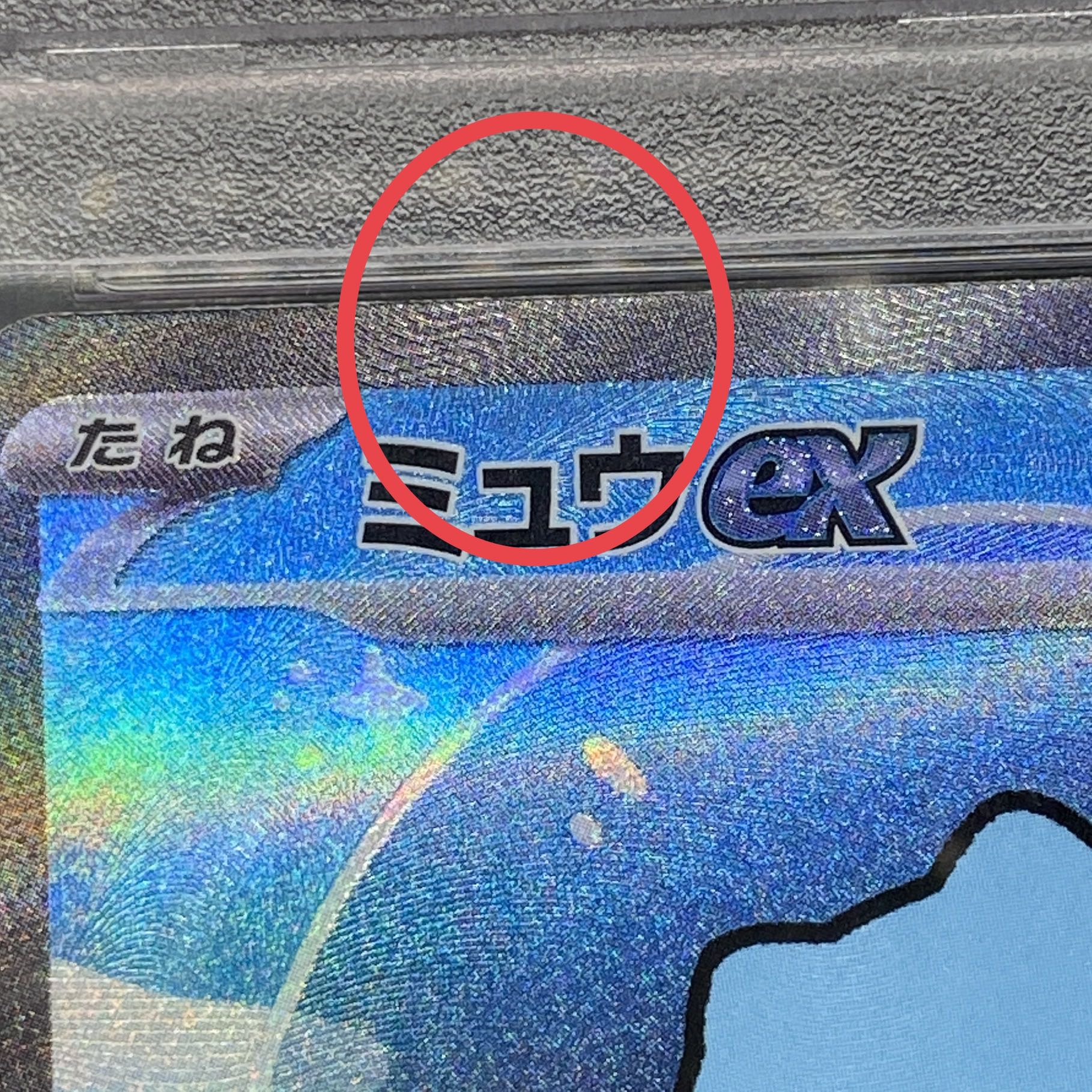 PSA10】ミュウex SAR 347/190 1枚の通販 土日祝休@magi公式(コレクター