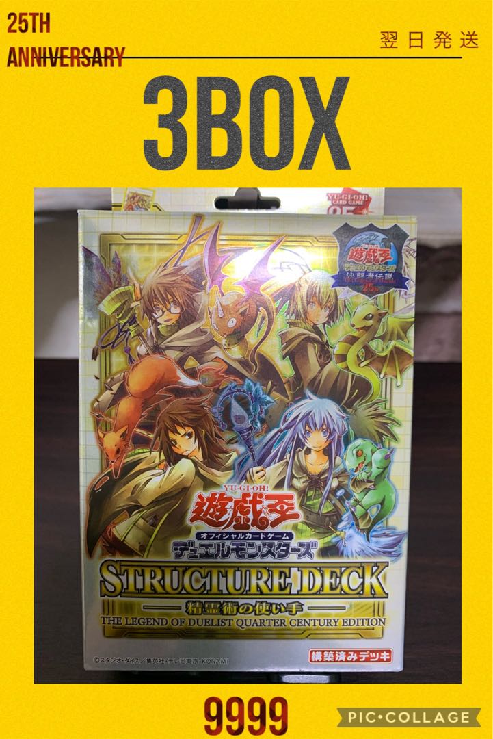 遊戯王 OCG ストラクチャーデッキ 精霊術の使い手-決闘者伝説 QUARTER