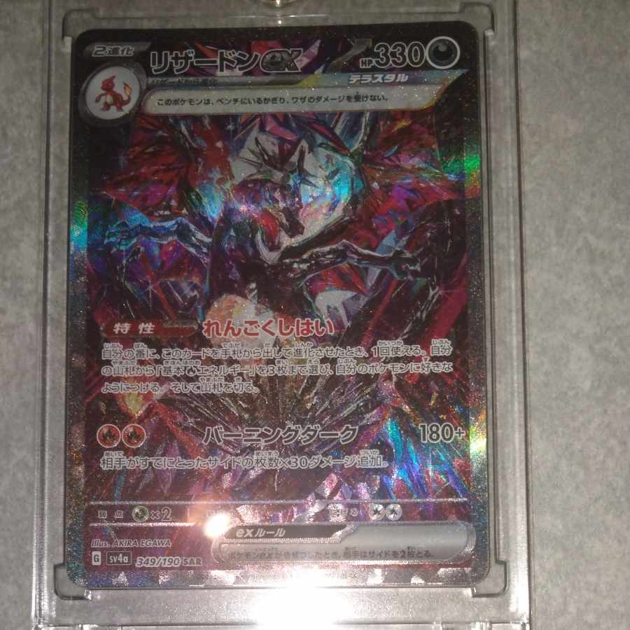 リザードンex SAR 349/190 1枚の通販 たかと（1846634052） | magi