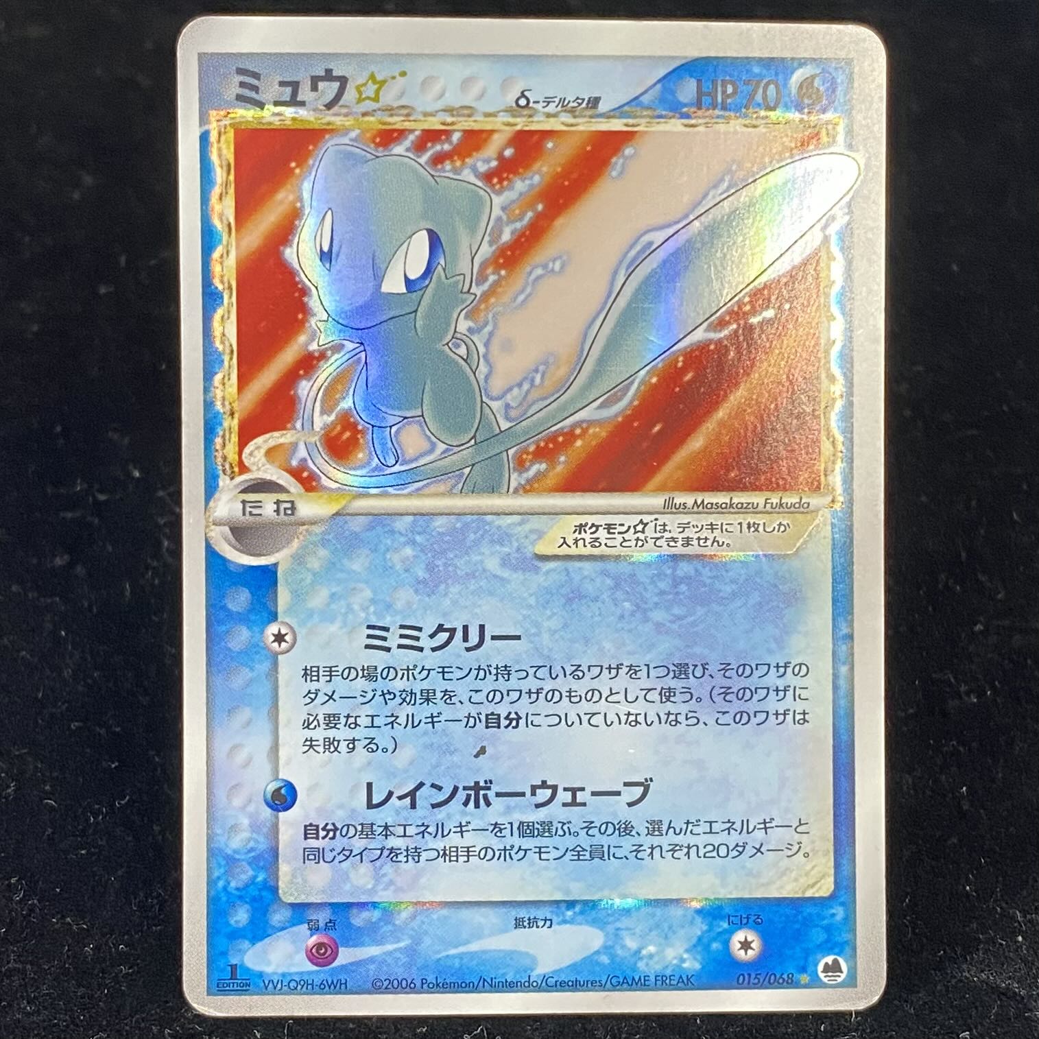 ミュウ☆（スター）δ-デルタ種 1st 015/068 1枚の通販 土日祝休@magi