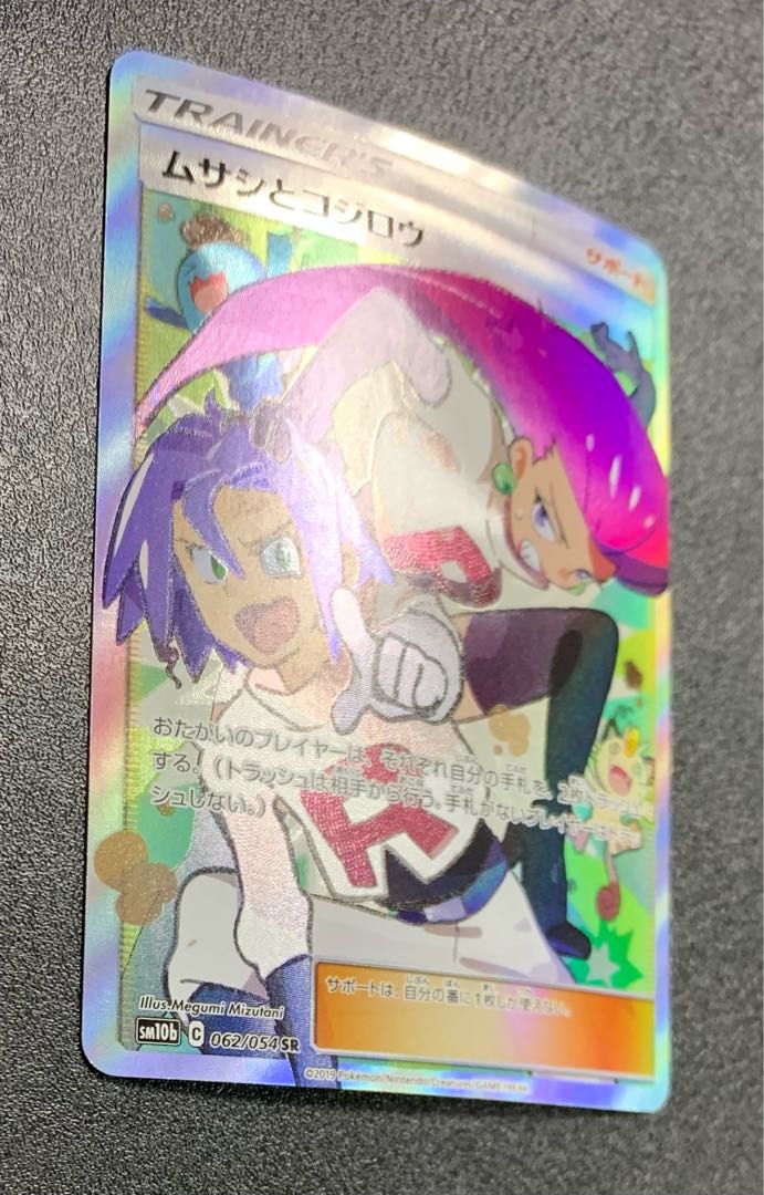ムサシとコジロウ/SR/トレーナー/サポート/ポケモンカード 1枚の通販