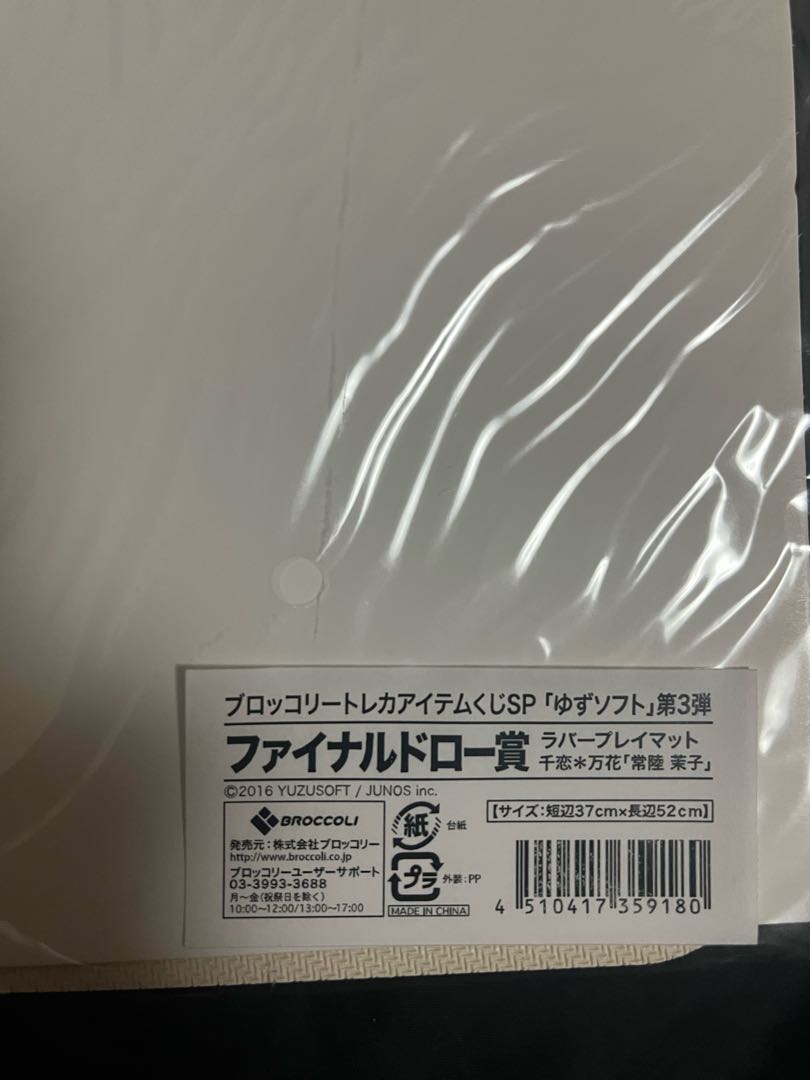 ゆずソフト 千恋万花 常陸茉子 プレイマットの通販 わかな（1399107985