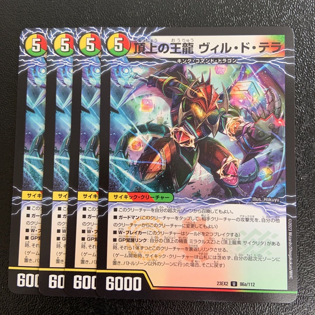 頂上の王龍 ヴィル・ド・テラ｜勝利の頂上 ヴォルグ・イソレイト6th(上