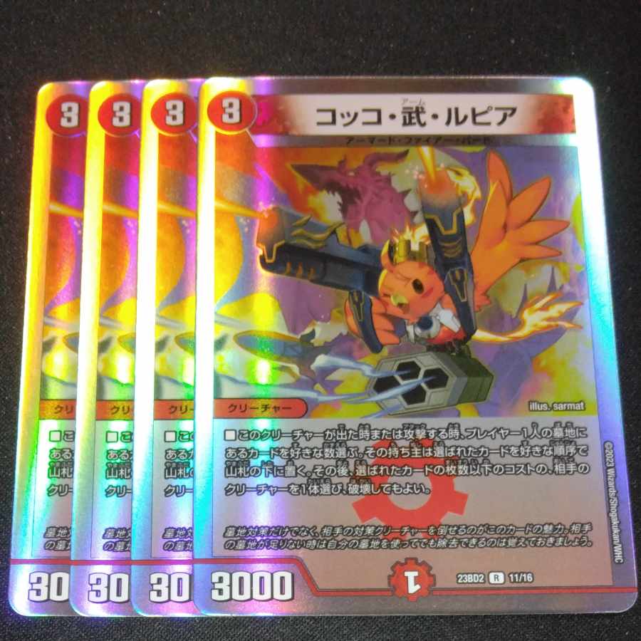 コッコ・武・ルピア R 19/74 1枚の通販 つ@（214781378） | magi