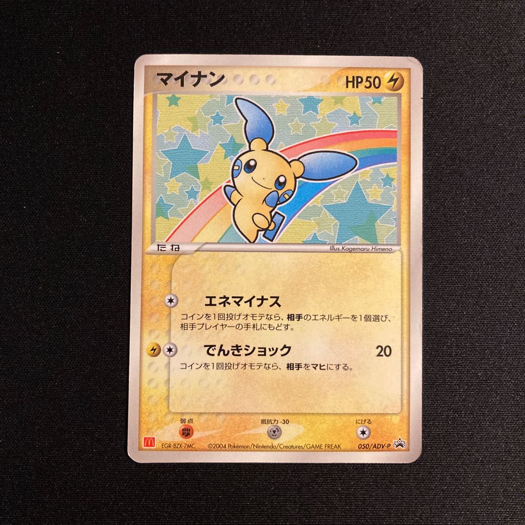 a191 マイナン プロモ マクドナルド ポケモン トレトレ ダメージあり 1