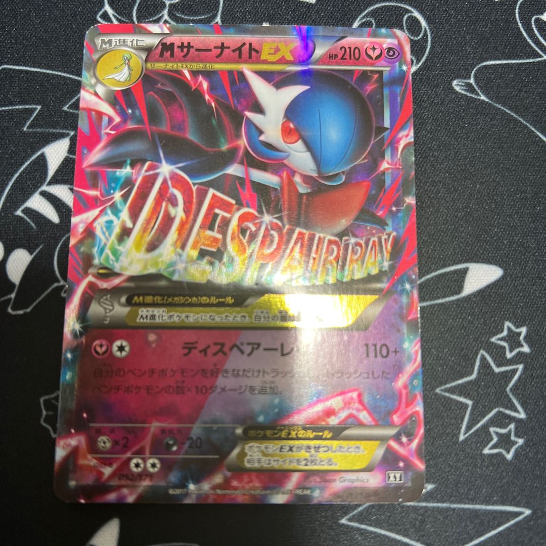 MサーナイトEX 色違い 未使用 ディスペアーレイ ポケモンカードゲーム