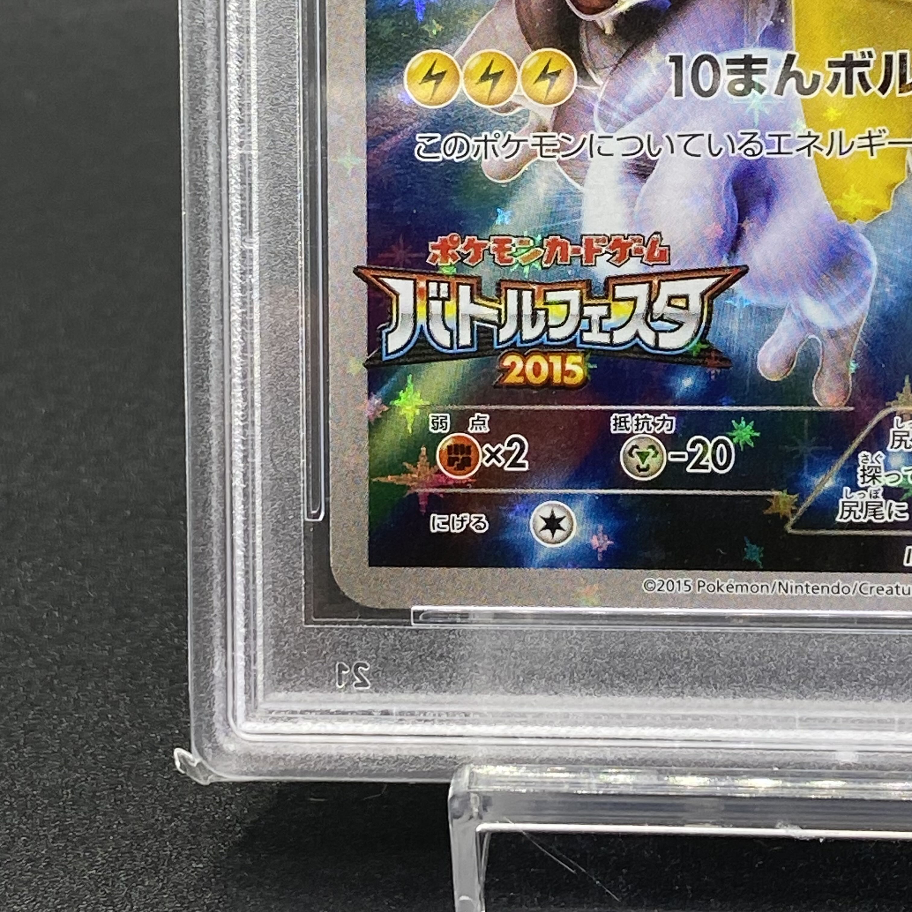 PSA10】ピカチュウ イベントオーガナイザー版 PROMO 175/XY-P 1枚の