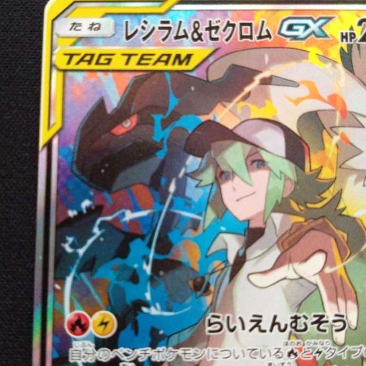 ポケモンカードゲーム レシラム＆ゼクロムGX SA SR スペシャルアート 1