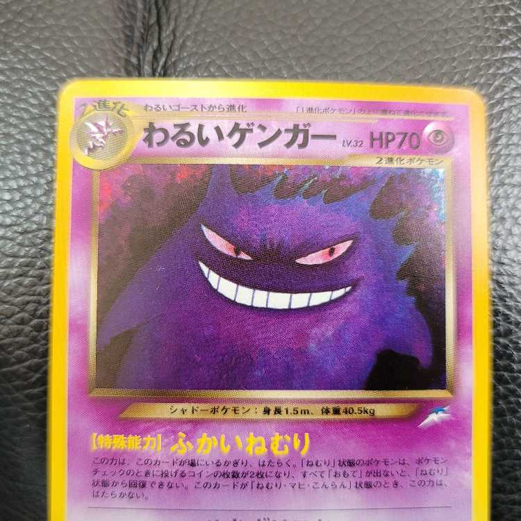 旧裏ポケモンカード わるいゲンガー 1枚の通販 ひつじこ（1393552645