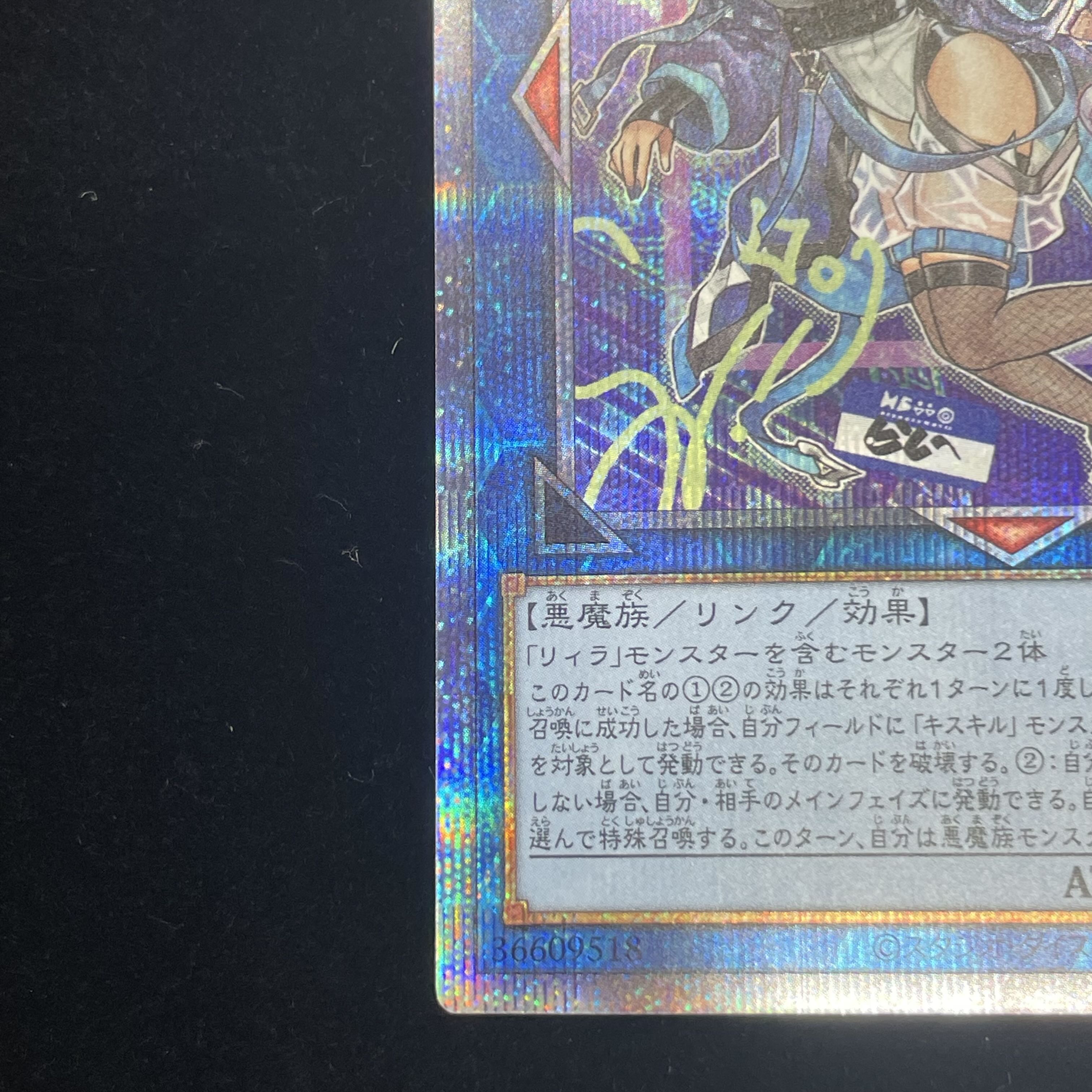 Evil☆Twin リィラ（イラスト違い版） プリズマティックシークレット