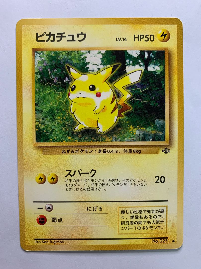 初期ピカチュウ ポケモンカード旧裏 1枚の通販 チキンクリスプ