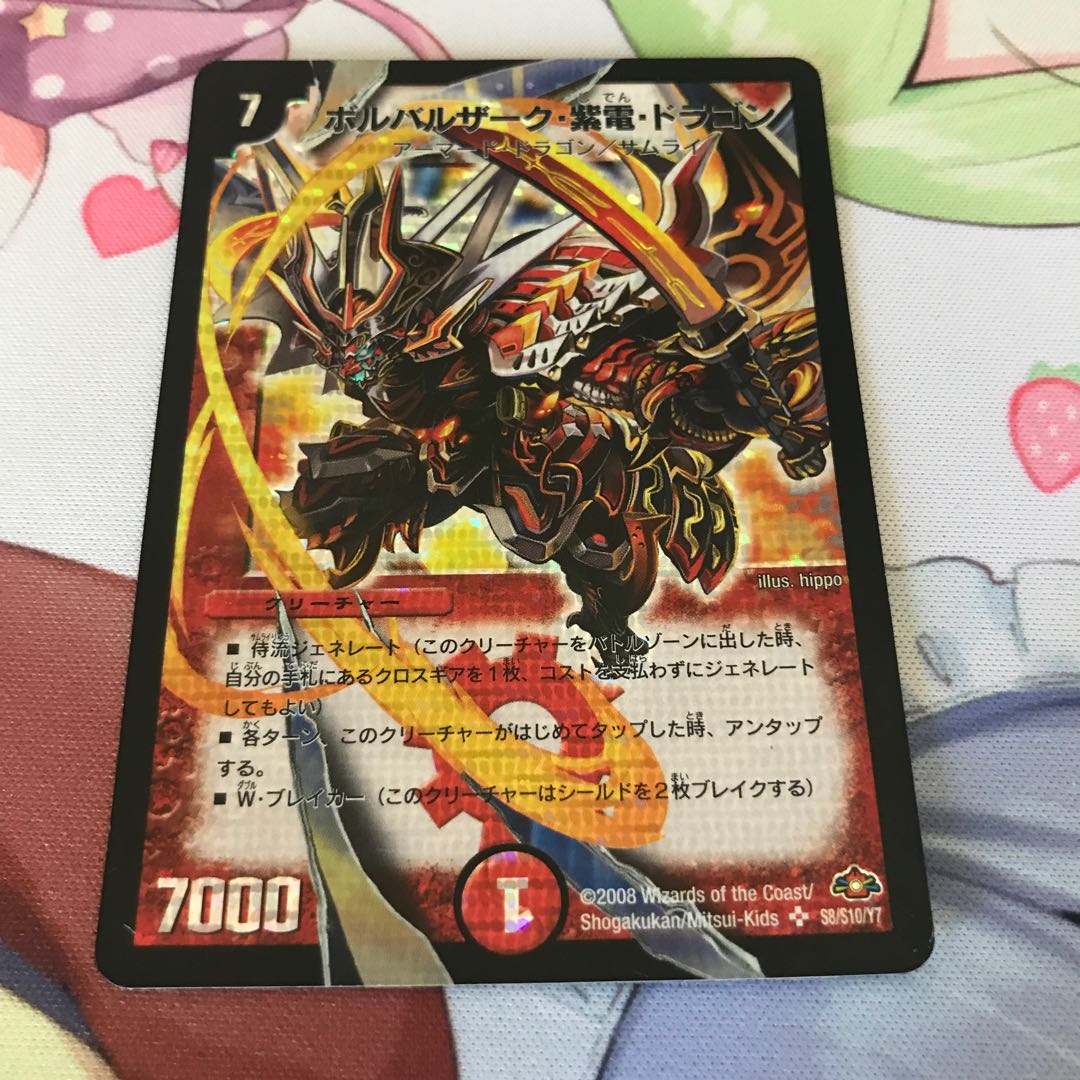 ボルバルザーク・紫電・ドラゴン 初期 1枚の通販 ら〜めん（388822777