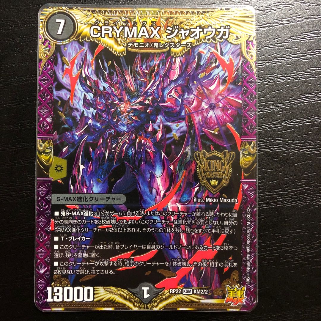 CRYMAX ジャオウガ KGM KM2/2 1枚の通販 scar（2128855688） | magi