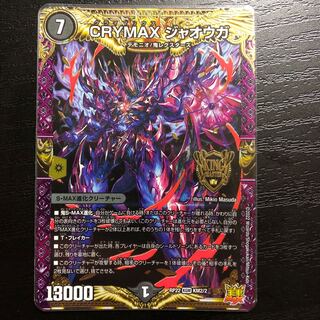 CRYMAX ジャオウガ KGM KM2/2 1枚の通販 scar（2128855688） | magi