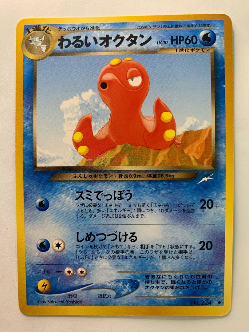 Neoわるいオクタン ポケモンカード旧裏 1枚の通販 チキンクリスプ