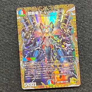禁断竜王 Vol-Val-8(金トレジャー) PSA 10 GEM MT 禁断竜王 Vol-Val-8