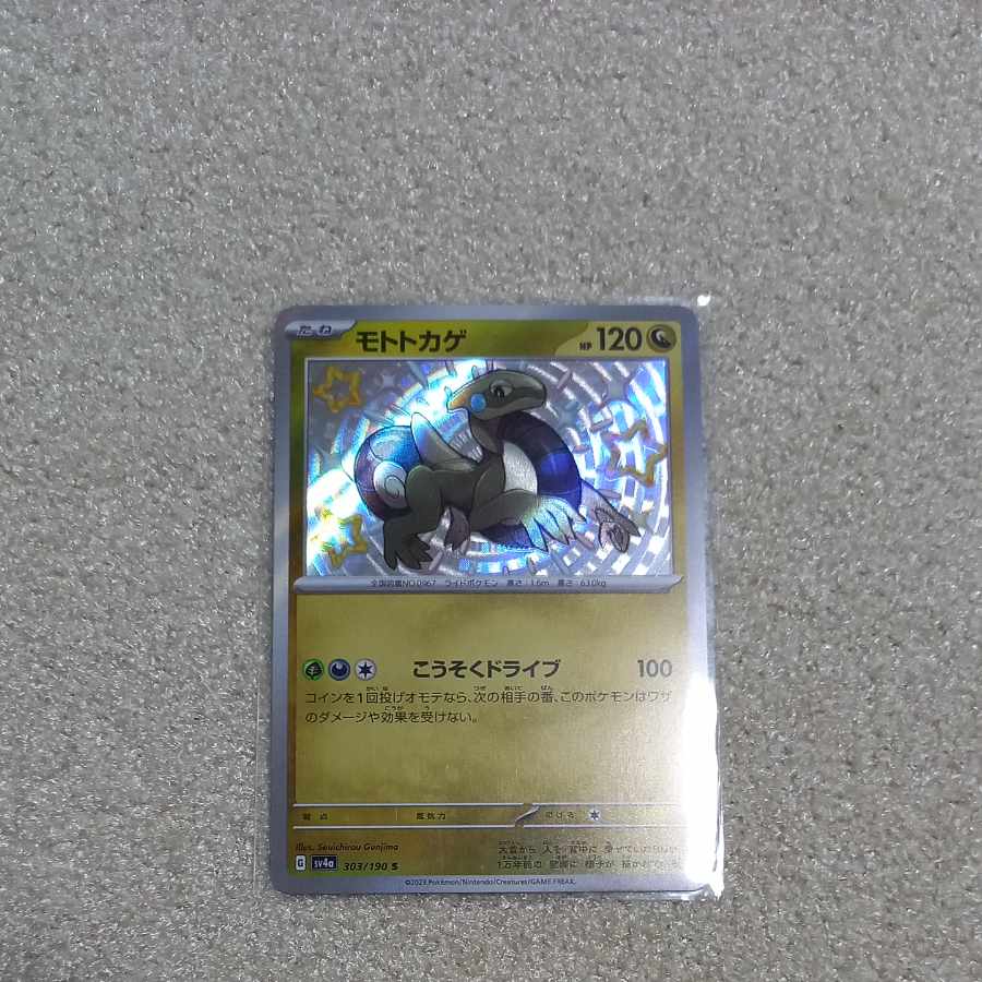 ポケモンカード モトトカゲ 色違い 303/190s 1枚の通販 ししまる
