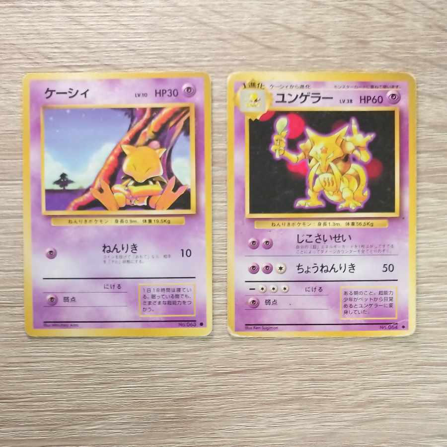 ケーシィ/ユンゲラー ポケモンカード旧裏 1枚の通販 ポテト（887905475