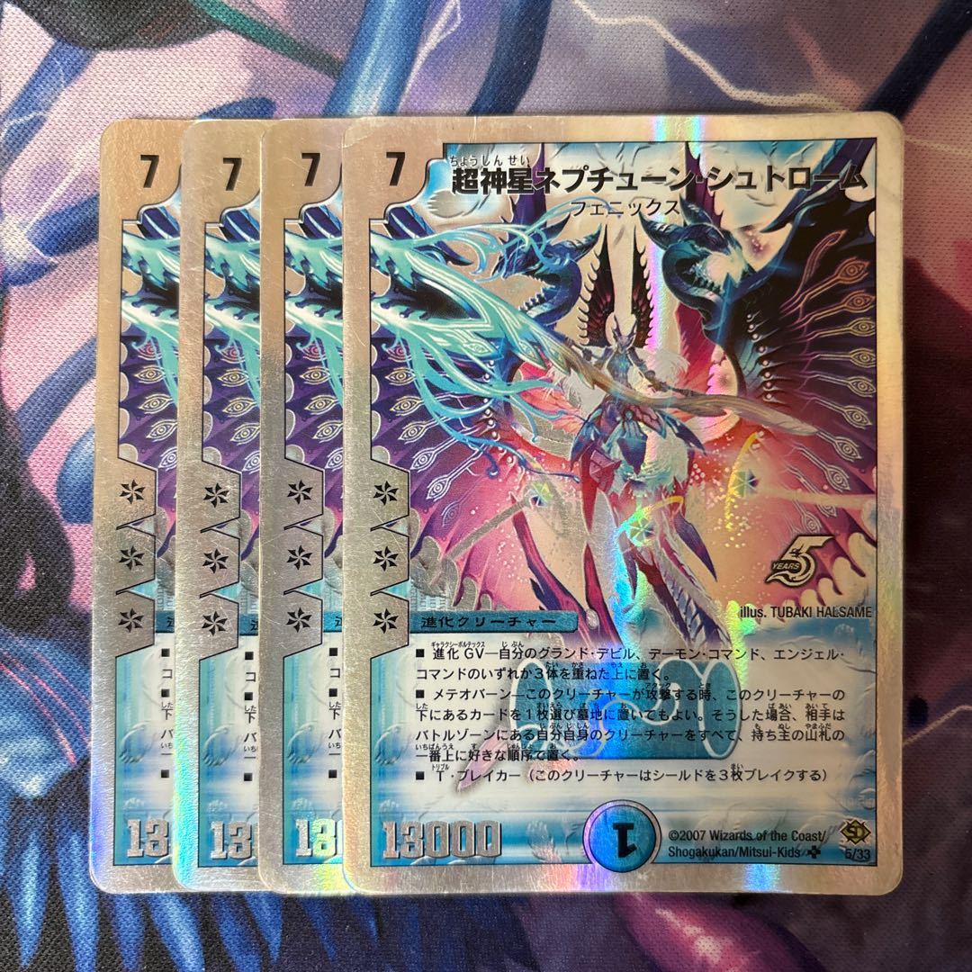 超神星ネプチューン・シュトローム(スーパーデッキ仕様) SR 5/33 1枚の