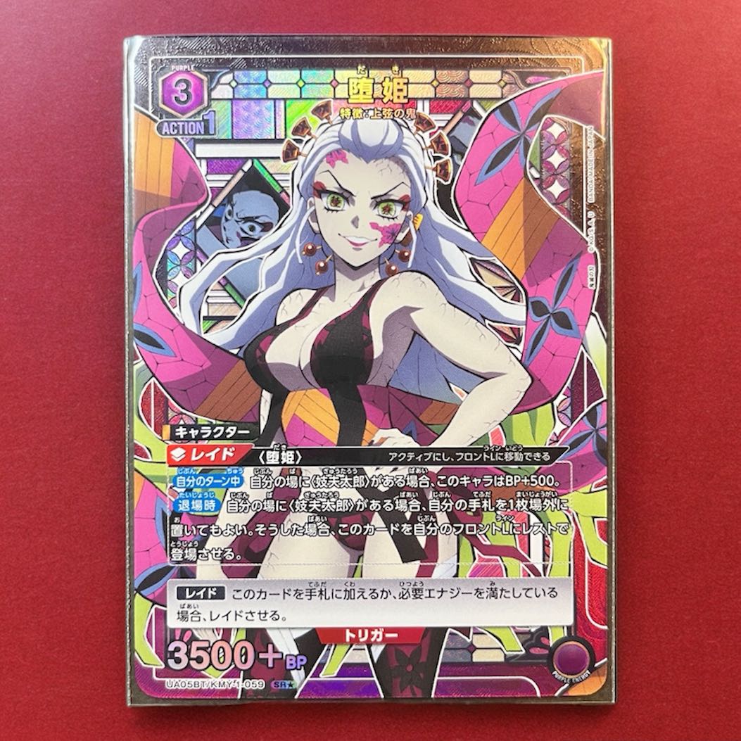 ユニオンアリーナ 鬼滅の刃 堕姫 SRパラレル 1枚の通販 紅しゃけ