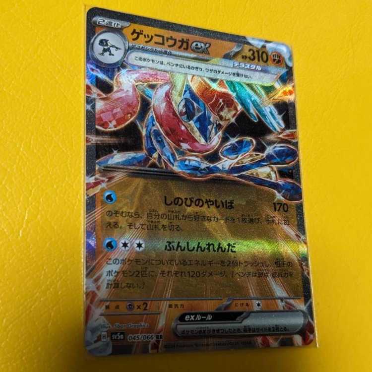 ゲッコウガex RR 045/066 クリムゾンヘイズ 1枚の通販 トレカSHOP