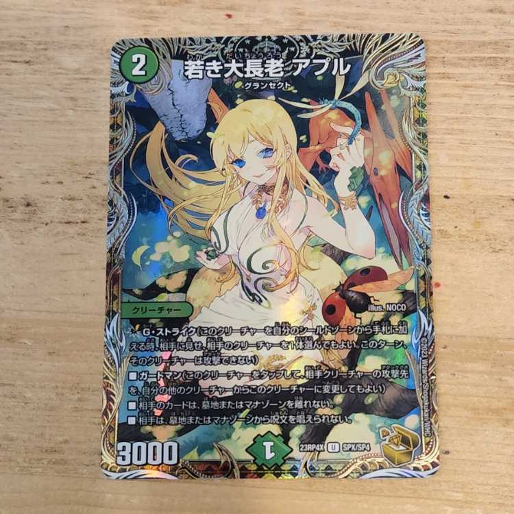 若き大長老 アプル(金トレジャー) U-foil SPX/SP4 管理03 1枚の通販