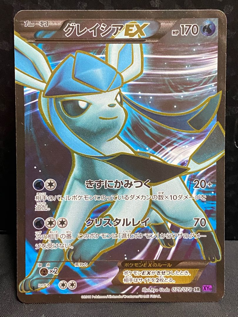 グレイシアEX SR 079/078 1枚の通販 じゅん（256784191） | magi