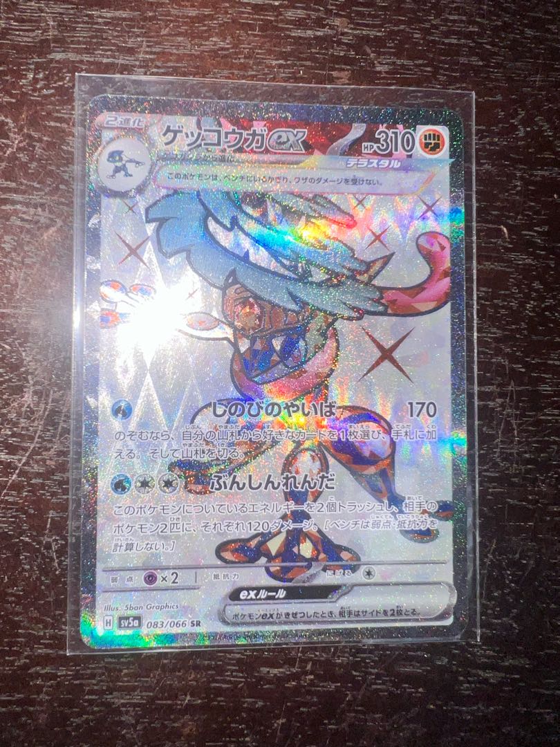 ゲッコウガex SR 083/066 1枚の通販 つっきー（463549584） | magi